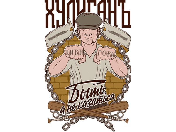 Хулиганские принты