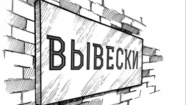 Эскиз вывески