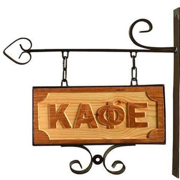 Надпись кафе