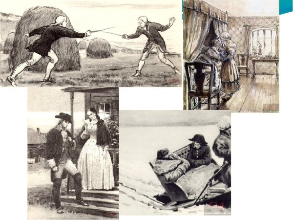 Петр Гринев иллюстрации