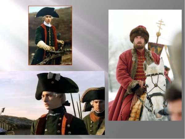 Пётр Гринёв Капитанская дочка