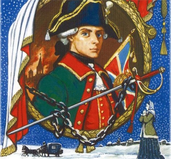 Пётр Гринёв Капитанская дочка