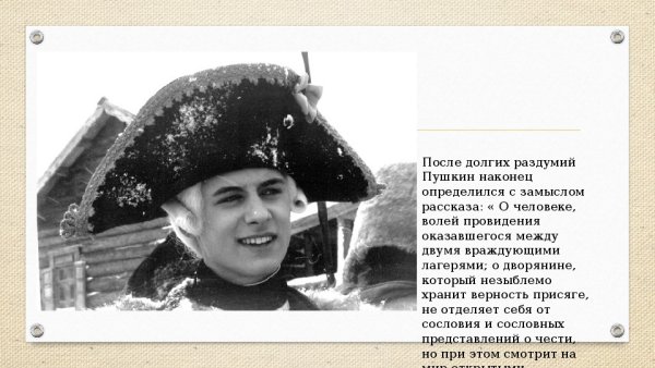 Пётр Гринёв Капитанская дочка