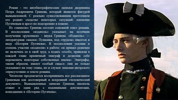 Пётр Андреевич Капитанская дочка