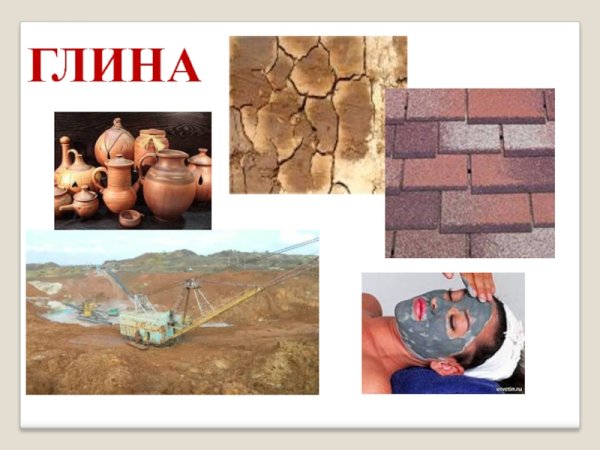 Песок и глина