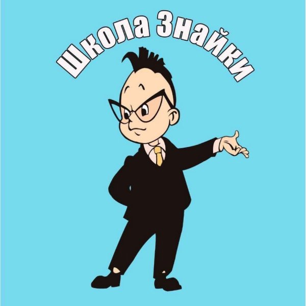 Школа Знайка