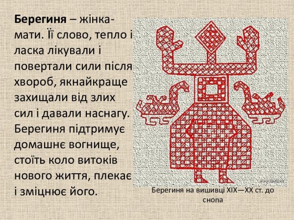 Славянская мифология Берегиня Лада