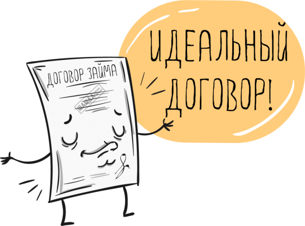 Договор нарисованный