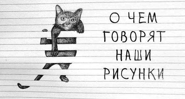 Бессознательные рисунки на бумаге