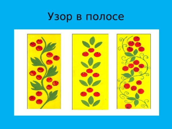 Орнаменты в полосе для рисования