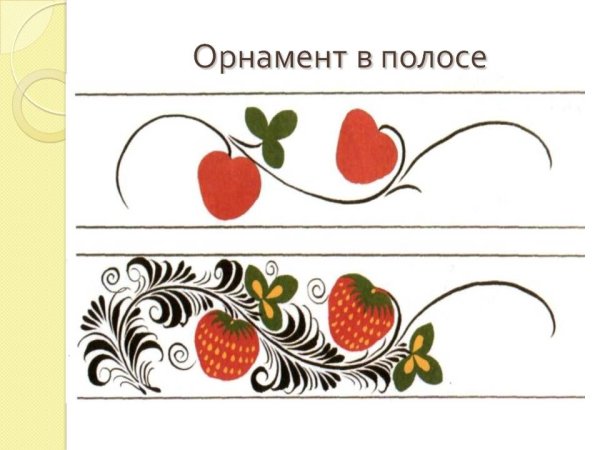 Хохломская роспись орнамент в полосе