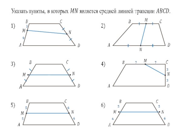 Доказать трапецию
