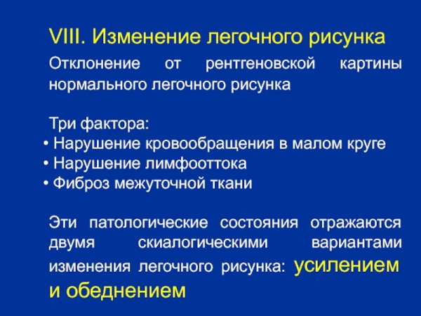 Типы деформации легочного рисунка