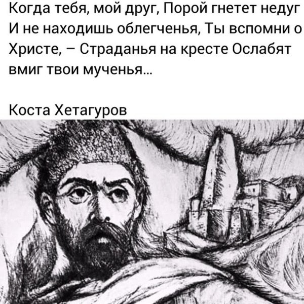 Рисунок Коста Хетагурова