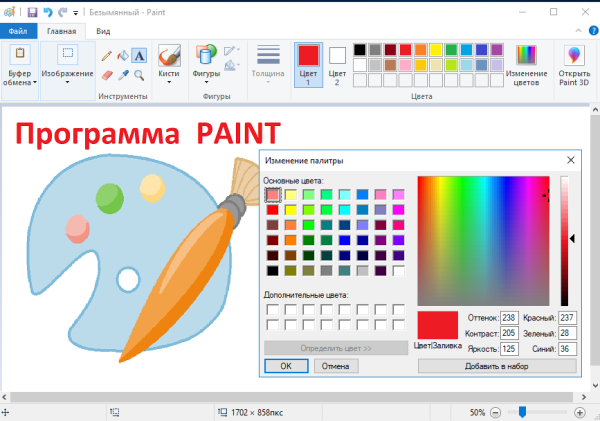 Программа Paint