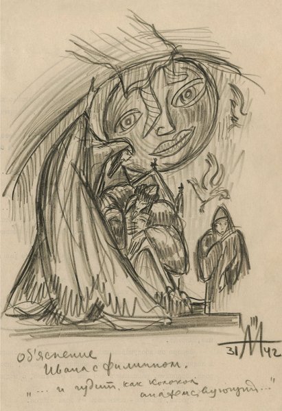 Наброски Эйзенштейна