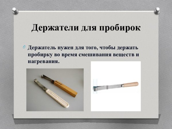 Держатель для пробирок