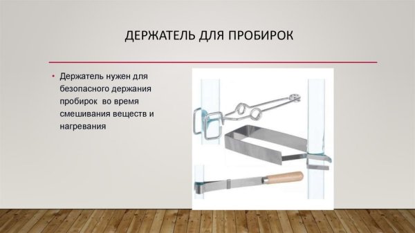 Нагревание пробирки