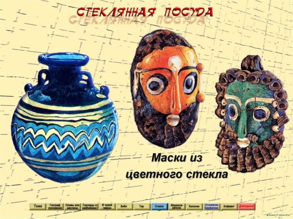 Древняя Финикия маски