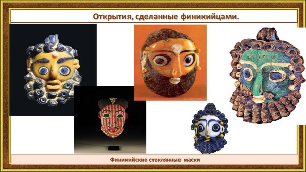 Маска Бога финикийцев