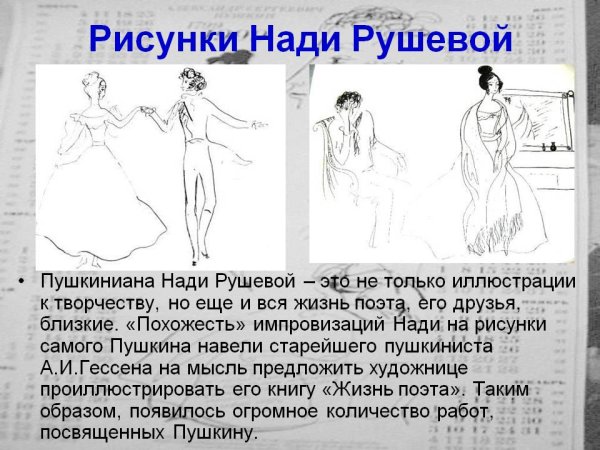 Иллюстрации Нади Рушевой к Евгению Онегину
