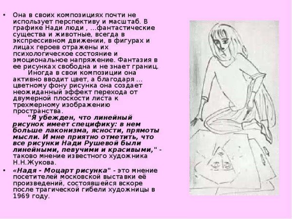 Надя Рушева биография рисунки