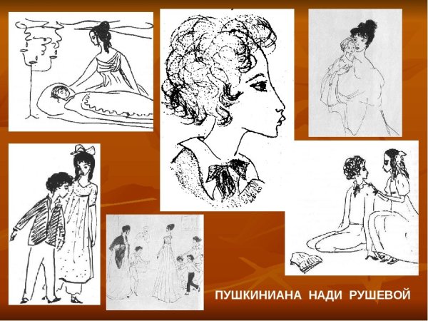 Пушкиниана Нади Рушевой