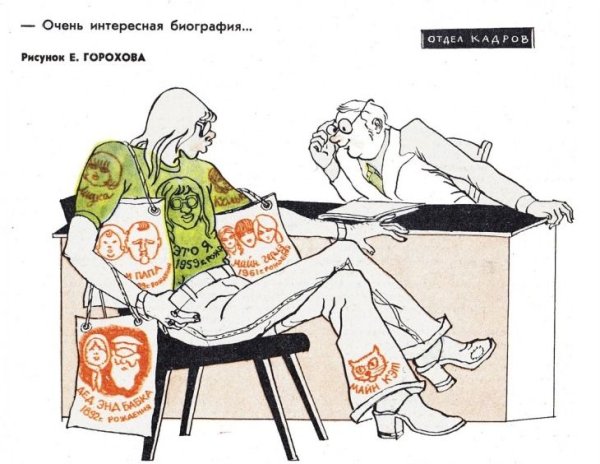 Советские карикатуры на хиппи