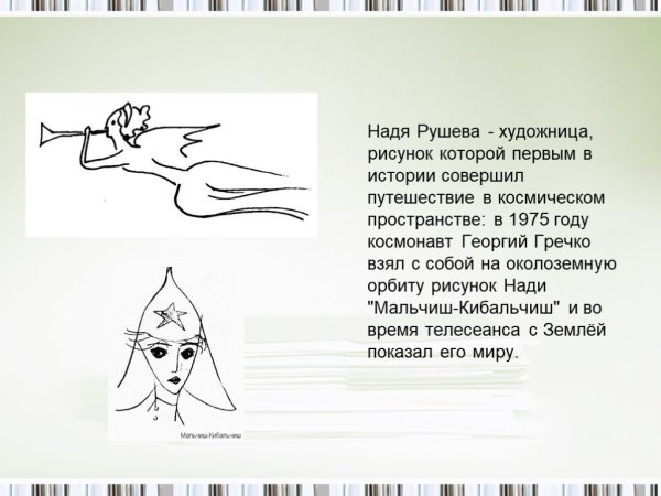 Надя Рушева Бегущая по волнам