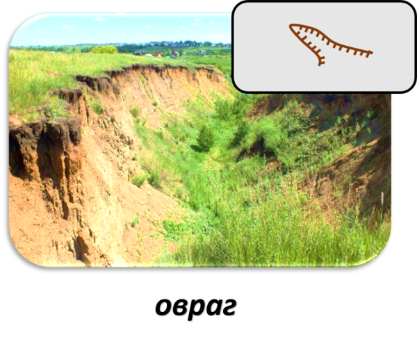 Овраг рисунок (49 фото)