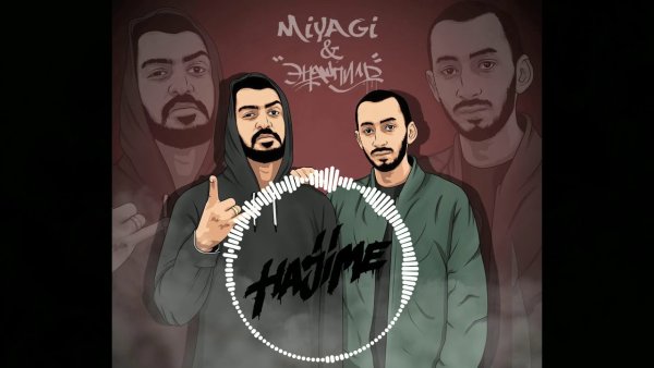 Мияги и Энди рисунок