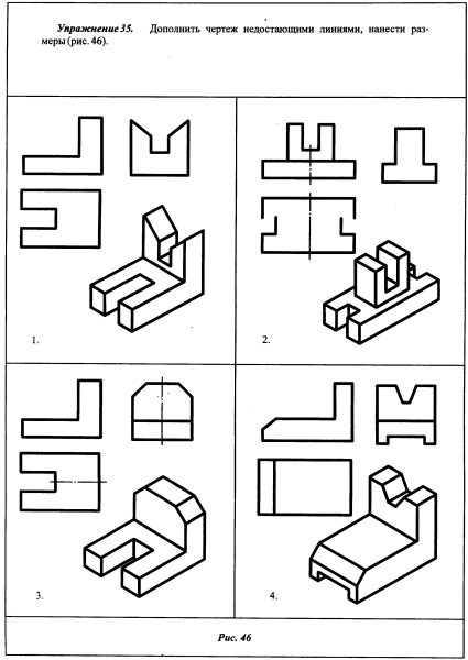 Построение недостающего вида детали