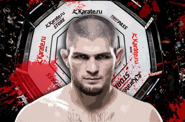 Хабиб Нурмагомедов распечатать