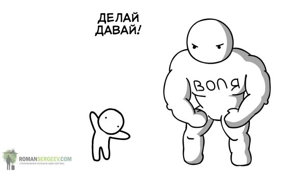 Нарисовать силу воли