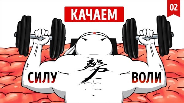 Воля психология иллюстрация