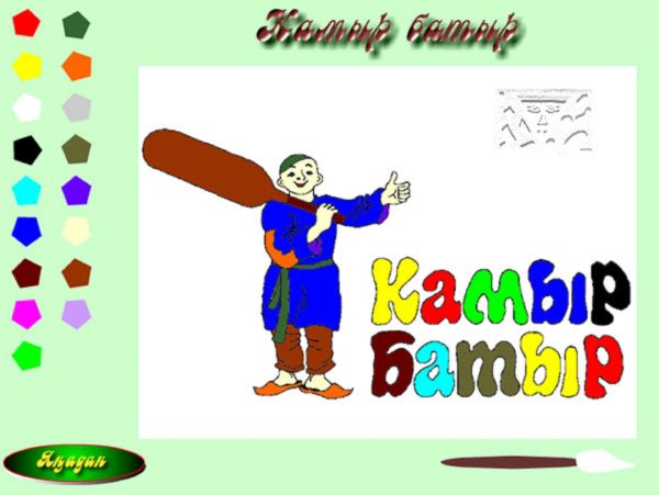 Татарские сказки камыр батыр