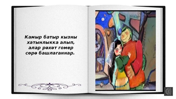 Камыр батыр рисунок сказки