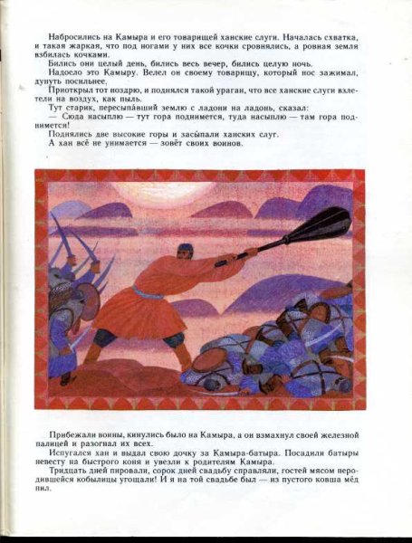 Персонажи камыр батыр