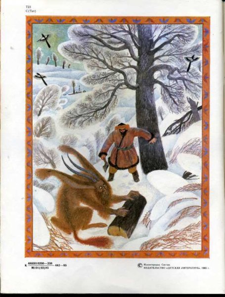 Камыр батыр Башкирская сказка