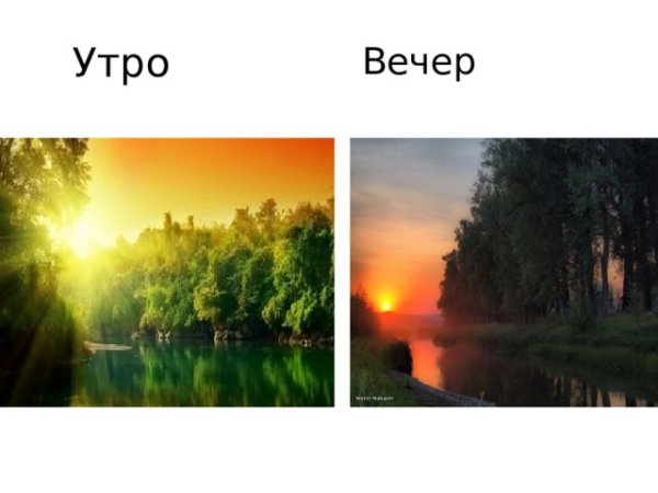 Рисунок утро и вечер