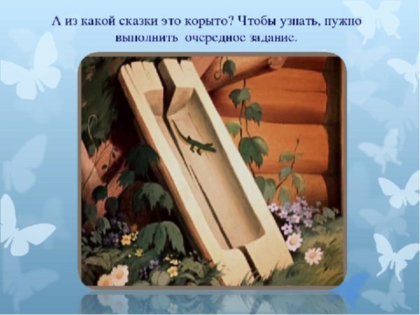 Разбитое корыто