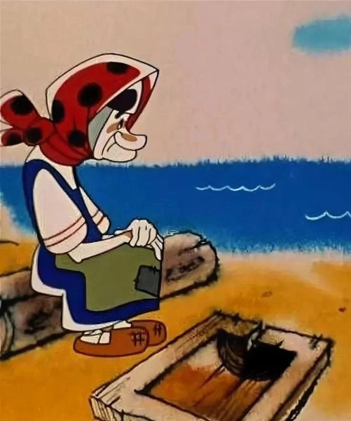 У разбитого корыта