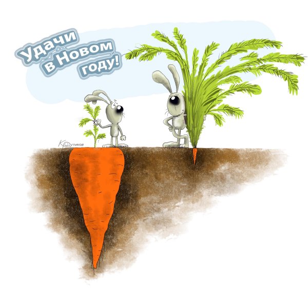 Большая и маленькая морковка