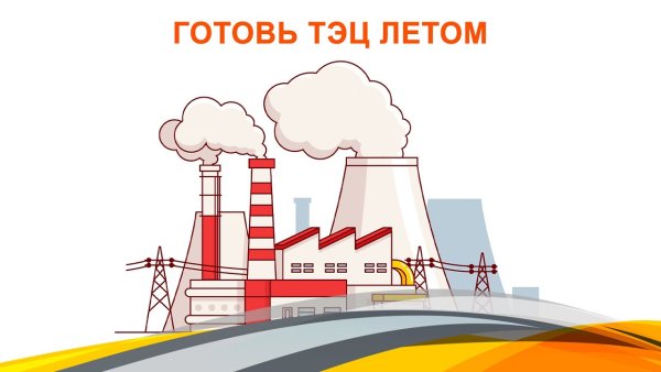 Эмблема ТЭЦ