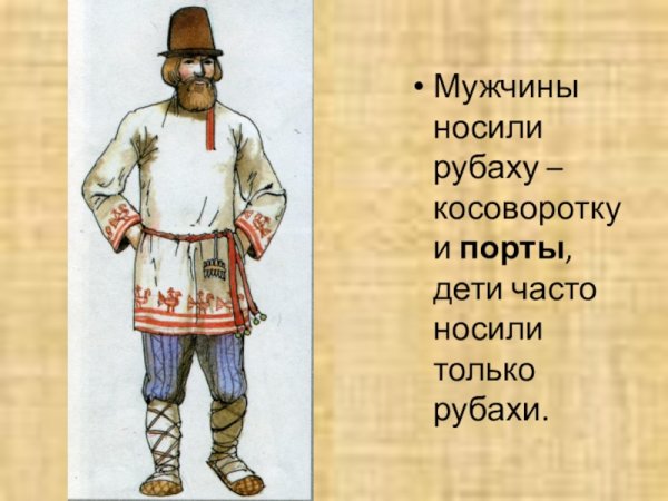 Древнерусский костюм мужской