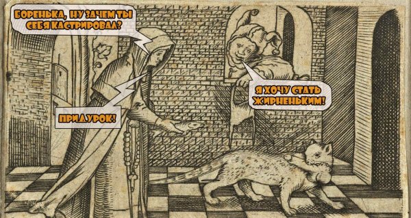 Кастрация парней рисунки