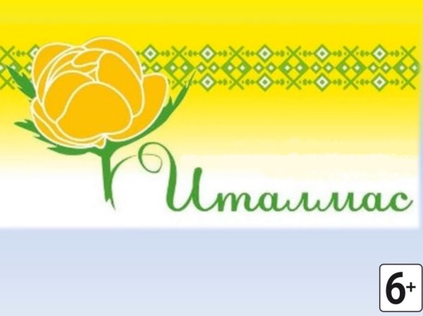 Италмас цветок