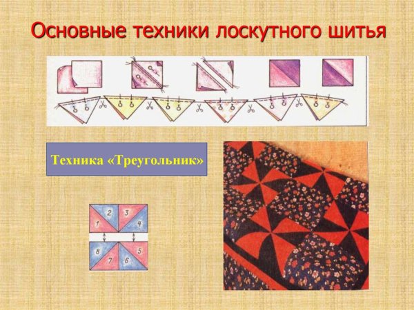 Основные техники лоскутного шитья