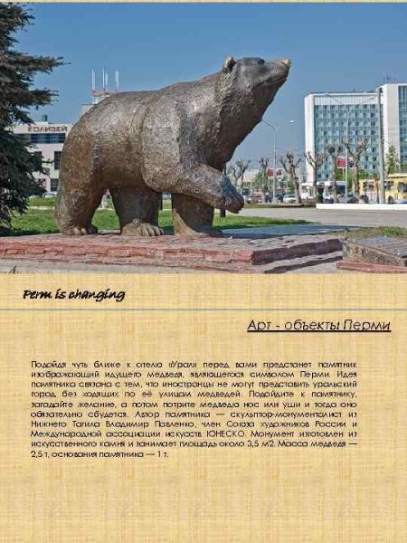 Символ Пермского края медведь