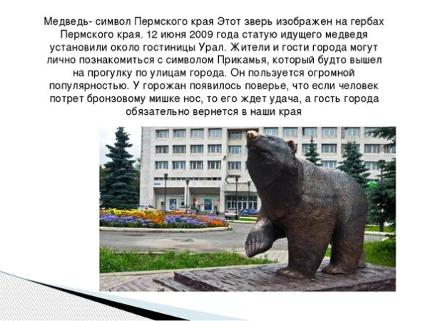 Пермский медведь нарисовать